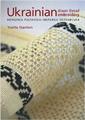Ukrainian Drawn Thread Embroidery by Yvette Stanton